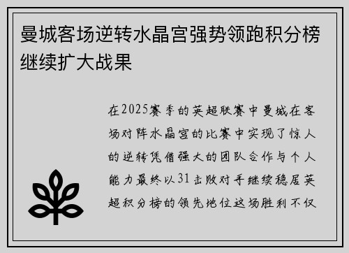 曼城客场逆转水晶宫强势领跑积分榜继续扩大战果