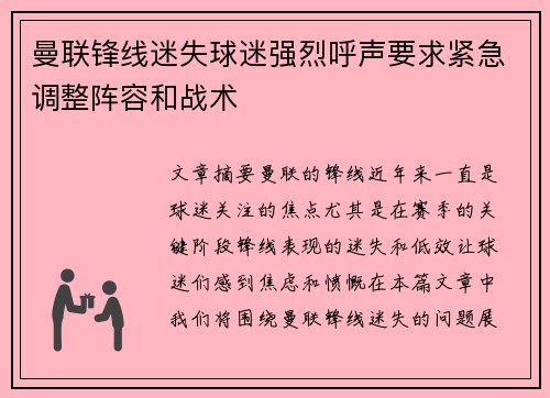 曼联锋线迷失球迷强烈呼声要求紧急调整阵容和战术