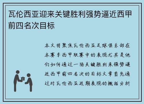 瓦伦西亚迎来关键胜利强势逼近西甲前四名次目标