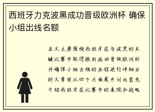 西班牙力克波黑成功晋级欧洲杯 确保小组出线名额