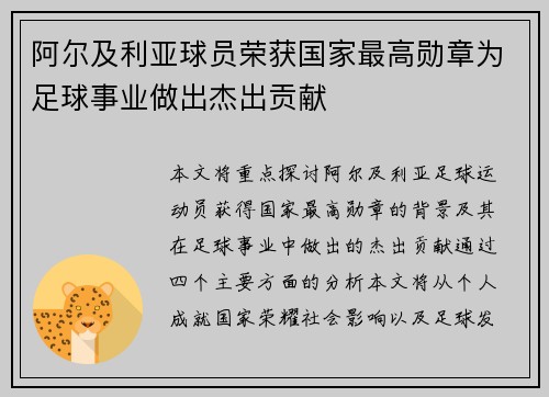 阿尔及利亚球员荣获国家最高勋章为足球事业做出杰出贡献