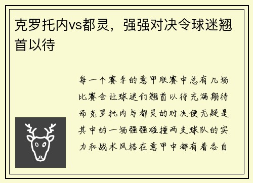 克罗托内vs都灵，强强对决令球迷翘首以待