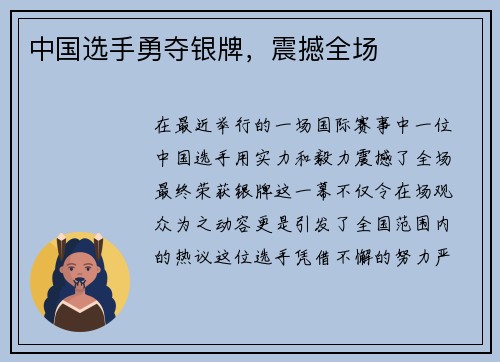 中国选手勇夺银牌，震撼全场