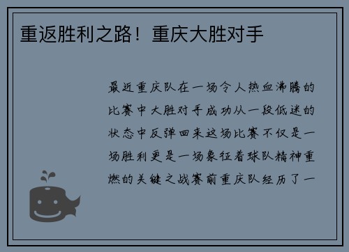 重返胜利之路！重庆大胜对手