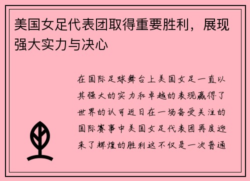 美国女足代表团取得重要胜利，展现强大实力与决心