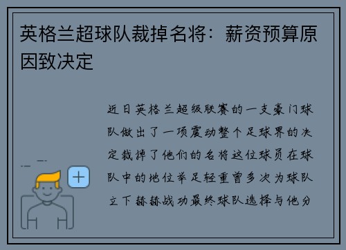 英格兰超球队裁掉名将：薪资预算原因致决定