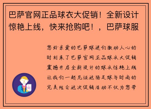 巴萨官网正品球衣大促销！全新设计惊艳上线，快来抢购吧！，巴萨球服2021
