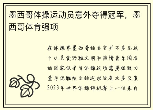 墨西哥体操运动员意外夺得冠军，墨西哥体育强项