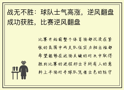 战无不胜：球队士气高涨，逆风翻盘成功获胜，比赛逆风翻盘