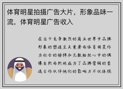 体育明星拍摄广告大片，形象品味一流，体育明星广告收入