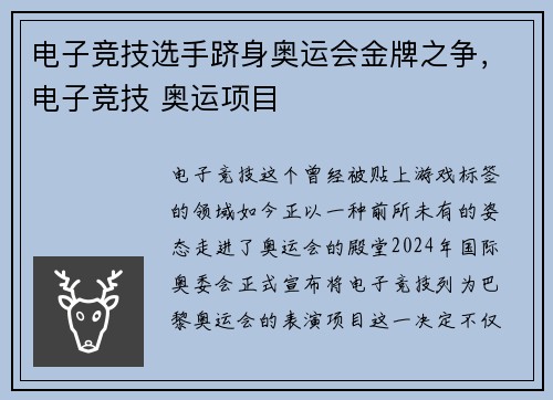 电子竞技选手跻身奥运会金牌之争，电子竞技 奥运项目