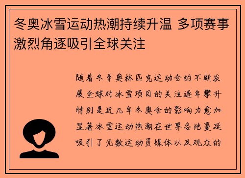 冬奥冰雪运动热潮持续升温 多项赛事激烈角逐吸引全球关注