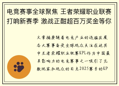 电竞赛事全球聚焦 王者荣耀职业联赛打响新赛季 激战正酣超百万奖金等你来挑战