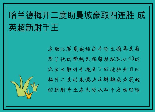 哈兰德梅开二度助曼城豪取四连胜 成英超新射手王
