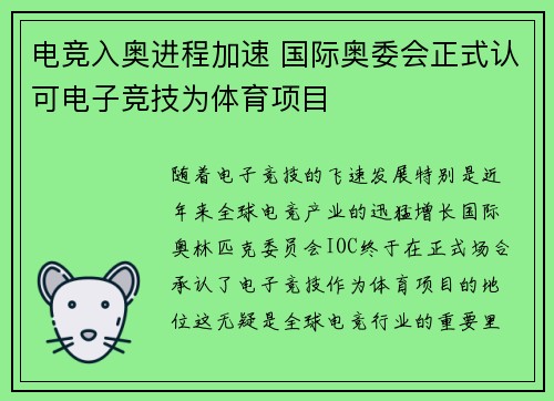 电竞入奥进程加速 国际奥委会正式认可电子竞技为体育项目