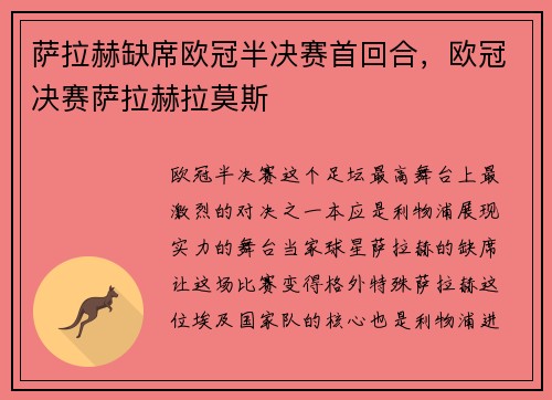萨拉赫缺席欧冠半决赛首回合，欧冠决赛萨拉赫拉莫斯