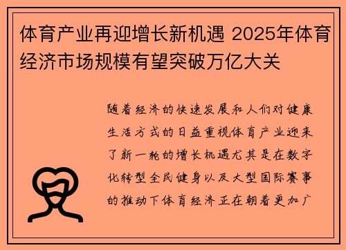 体育产业再迎增长新机遇 2025年体育经济市场规模有望突破万亿大关