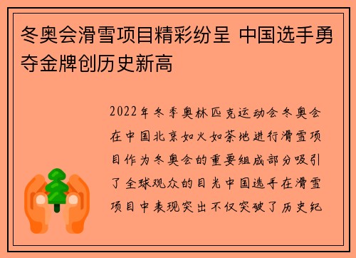 冬奥会滑雪项目精彩纷呈 中国选手勇夺金牌创历史新高