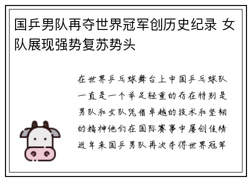 国乒男队再夺世界冠军创历史纪录 女队展现强势复苏势头