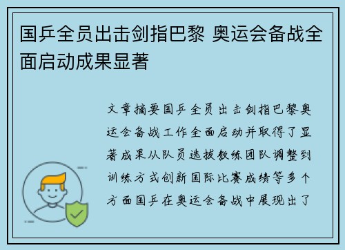 国乒全员出击剑指巴黎 奥运会备战全面启动成果显著