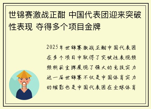 世锦赛激战正酣 中国代表团迎来突破性表现 夺得多个项目金牌