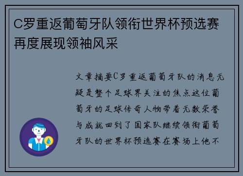 C罗重返葡萄牙队领衔世界杯预选赛 再度展现领袖风采