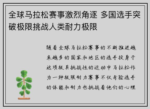 全球马拉松赛事激烈角逐 多国选手突破极限挑战人类耐力极限