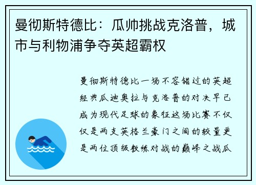 曼彻斯特德比：瓜帅挑战克洛普，城市与利物浦争夺英超霸权
