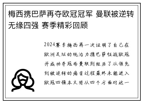 梅西携巴萨再夺欧冠冠军 曼联被逆转无缘四强 赛季精彩回顾
