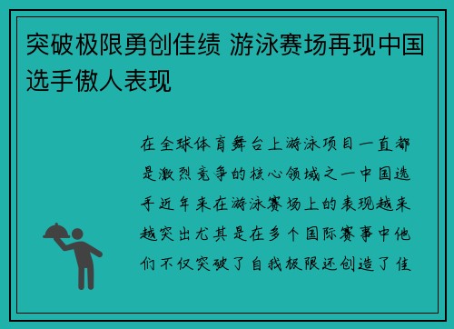 突破极限勇创佳绩 游泳赛场再现中国选手傲人表现