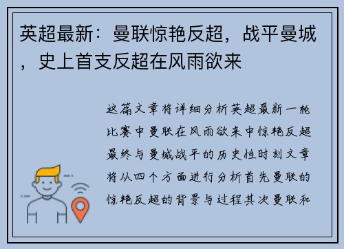 英超最新：曼联惊艳反超，战平曼城，史上首支反超在风雨欲来